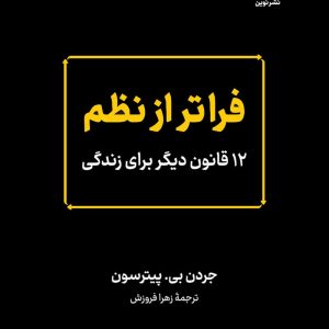 کتاب فراتر از نظم